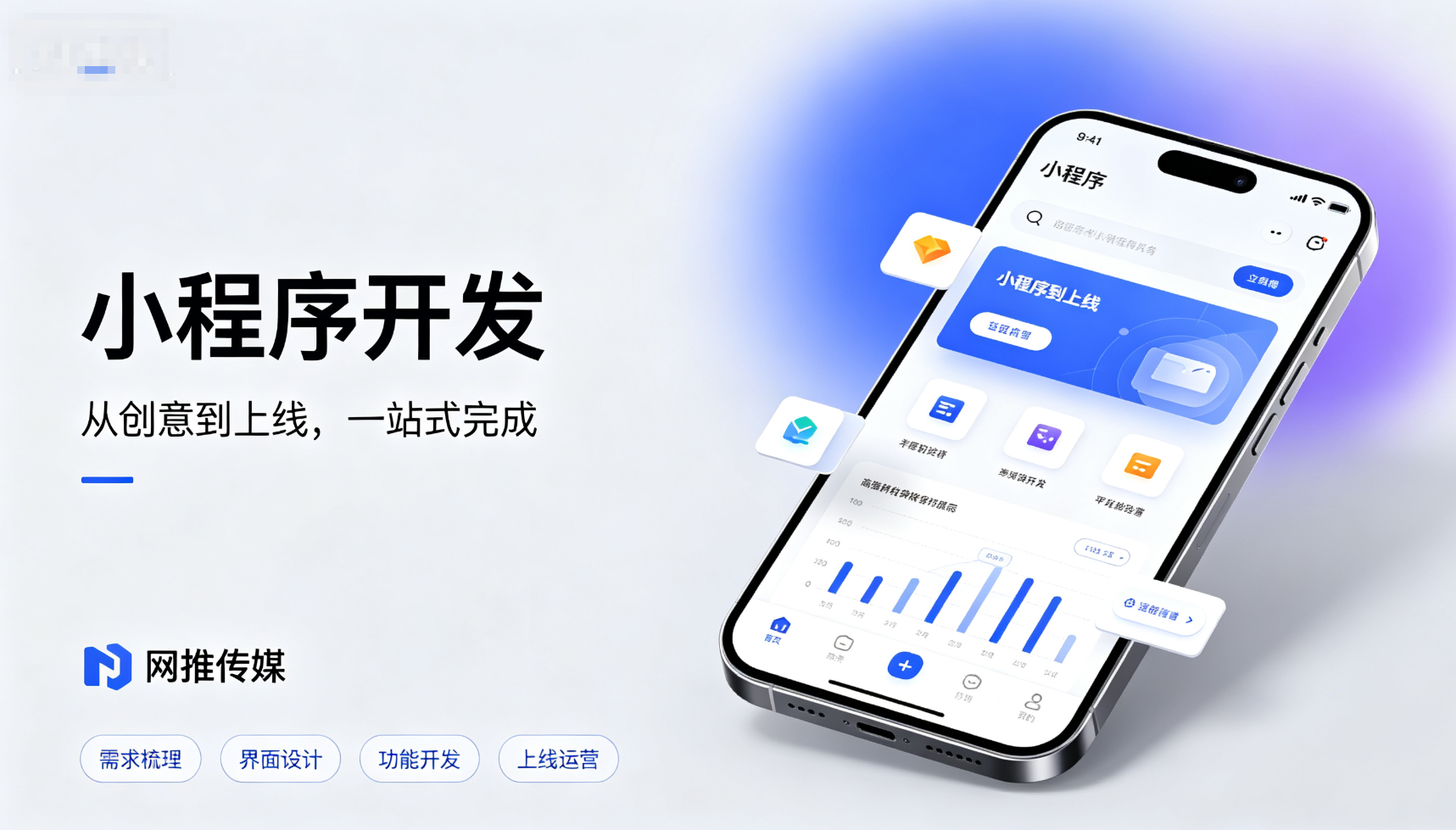 小程序开发项目界面